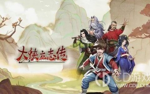 大侠立志传雷击木位置在哪里获得?大侠立志传雷击木位置前期获取位置及方法介绍