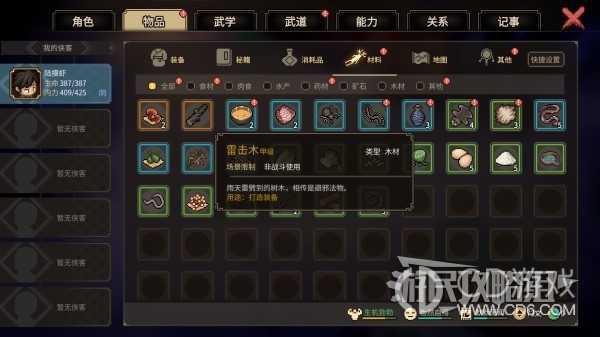 大侠立志传雷击木位置在哪里获得?大侠立志传雷击木位置前期获取位置及方法介绍插图3 大侠立志传雷击木位置在哪里获得?大侠立志传雷击木位置前期获取位置及方法介绍插图3