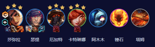 云顶之弈S10乡村莎米拉阵容如何搭配?云顶之弈S10乡村莎米拉阵容搭配玩法介绍插图1