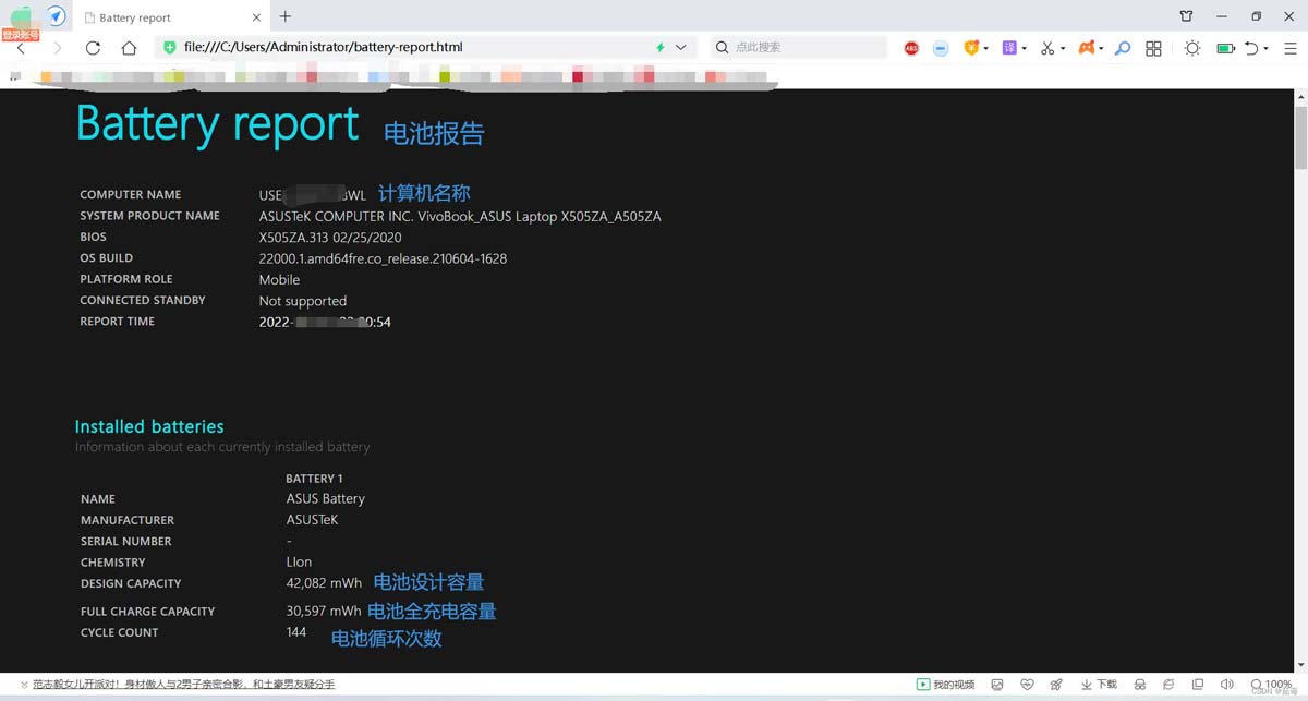 如何查看笔记本电池健康度? 查看笔记本电池健康度的两种方法和电池报告解析插图3