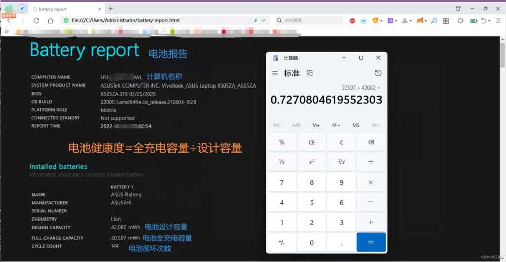 如何查看笔记本电池健康度? 查看笔记本电池健康度的两种方法和电池报告解析插图4
