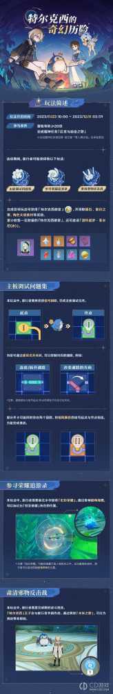 原神特尔克西的奇幻历险活动内容详情?原神特尔克西的奇幻历险活动玩法一览