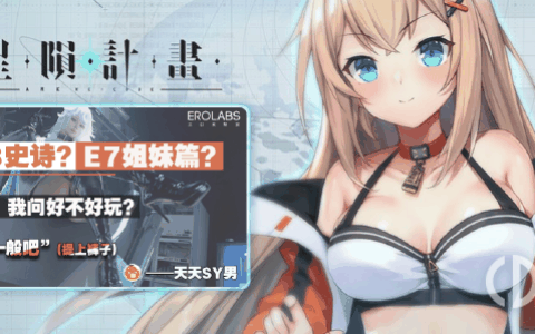 星陨计划新手攻略?星陨计划萌新入门指南