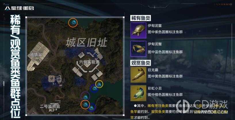 星球重启伊甸城钓点大全?星球重启伊甸城全鱼类钓点位置介绍插图2