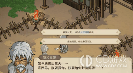 大侠立志传勤王救驾救皇帝任务如何完成?大侠立志传勤王救驾救皇帝任务全流程攻略插图1