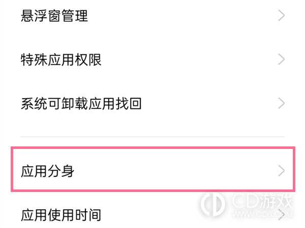 opporeno11登两个微信方法?opporeno11怎么登两个微信插图4