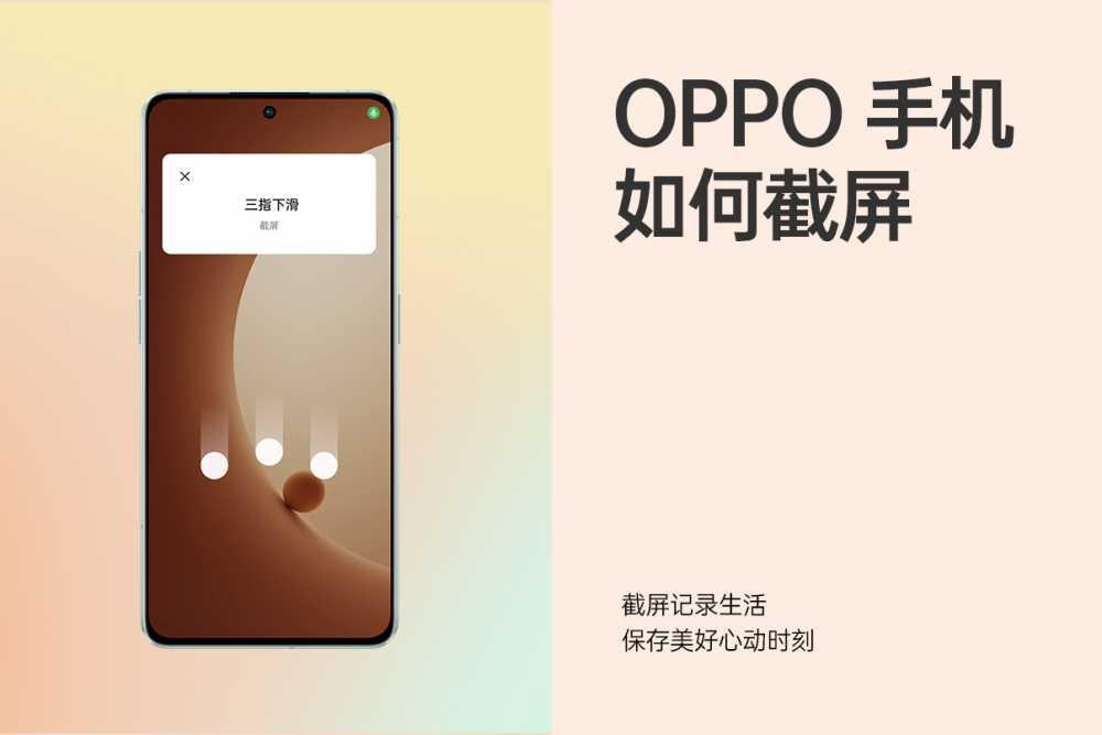 一加手机如何截屏？ColorOS 系统截屏四种方法插图