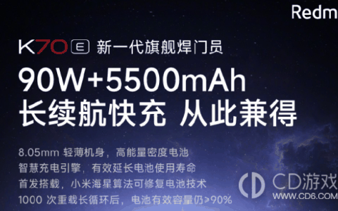 RedmiK70E充满电可以用多久?RedmiK70E续航怎么样