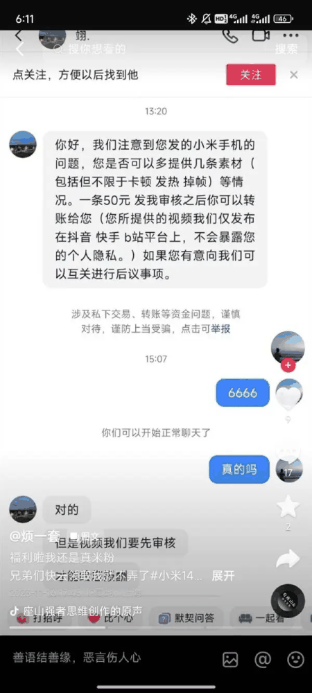 小米14遭遇黑科技，10秒左右就变卡插图2