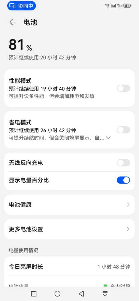 华为鸿蒙Harmony4.0功能揭秘：设置电池电量显示方式插图2