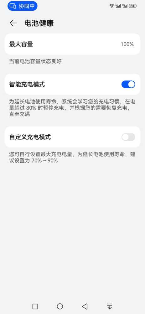 华为鸿蒙Harmony4.0功能揭秘：设置电池电量显示方式插图3