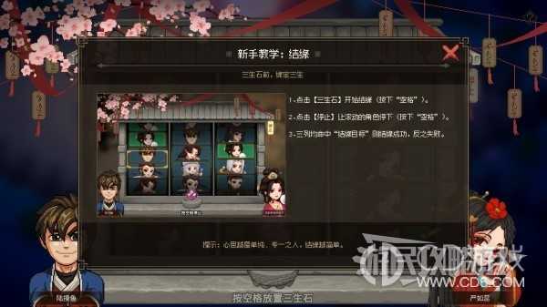 大侠立志传群芳馆主严如蕊怎么邀请?大侠立志传严如蕊邀请和结缘方法一览插图12