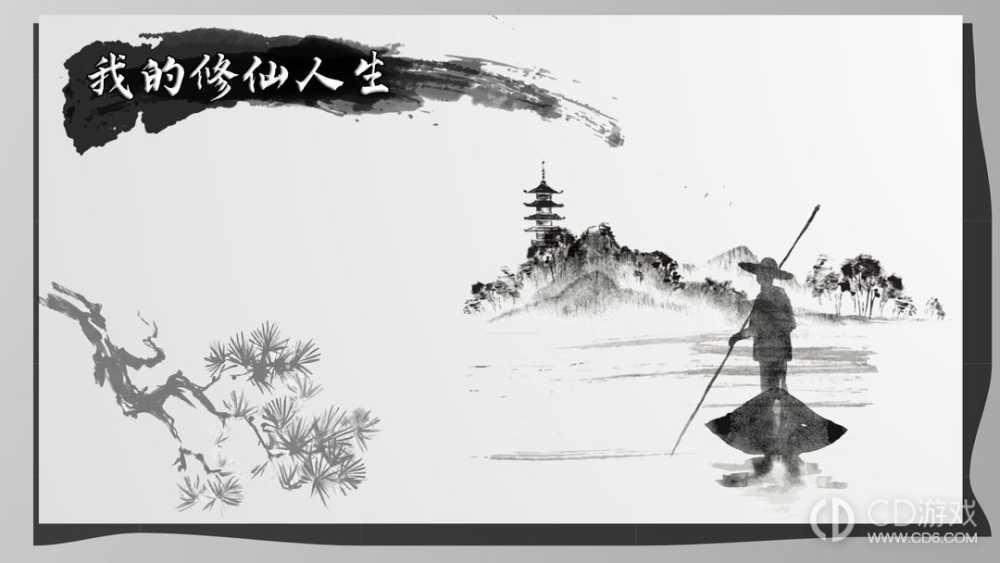 我的修仙人生常见问题解答?我的修仙人生手游攻略大全插图 我的修仙人生常见问题解答?我的修仙人生手游攻略大全插图