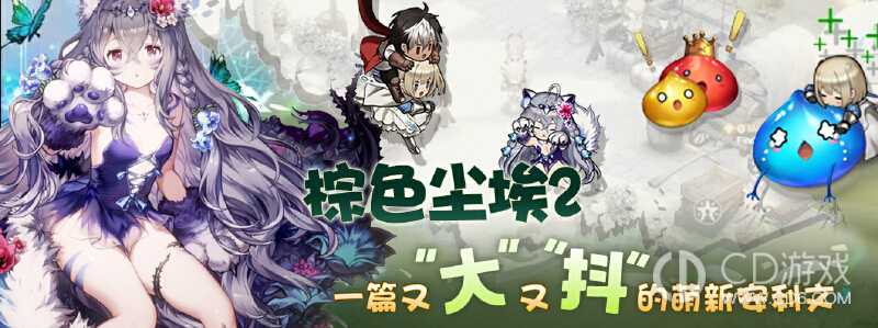 棕色尘埃2主线全物品收集攻略?棕色尘埃2主线品隐藏物品食谱钻石金币全收集