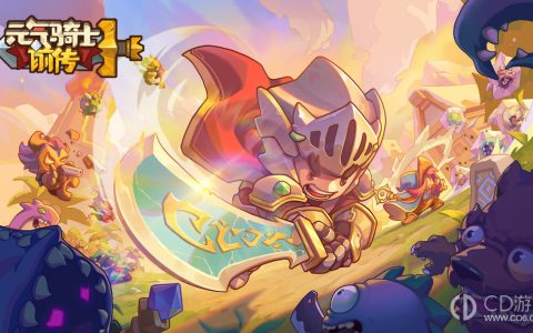 元气骑士前传职业节奏榜?元气骑士前传职业强度排名一览