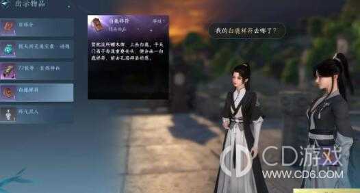 逆水寒手游丢三落四人间任务如何完成?逆水寒手游丢三落四人间任务完成方法介绍插图3