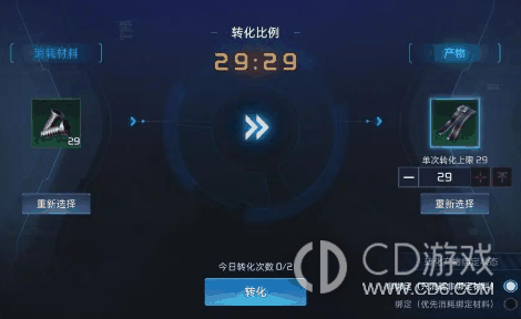 星球重启物品转化功能怎么开启?星球重启物品转化功能使用教程插图2