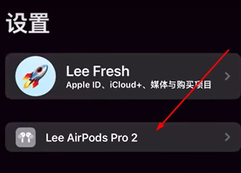 ios17耳机自适应在哪设置 ios17耳机自适应开启方法插图1