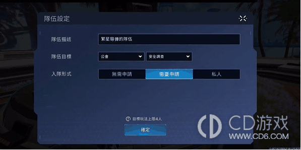 星球重启怎么开启单人工会安全调查?星球重启开启单人工会安全调查的方法介绍插图1