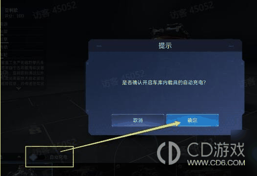 星球重启车库充电没反应是为什么?星球重启车库充电没反应的解决方法插图 星球重启车库充电没反应是为什么?星球重启车库充电没反应的解决方法插图