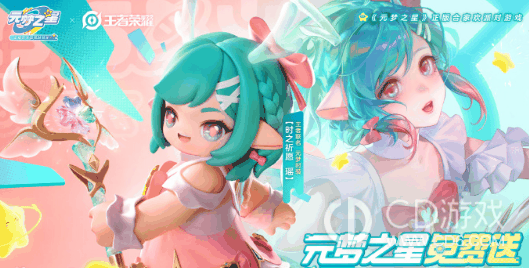 元梦之星王者荣耀联动皮肤有哪些?元梦之星王者荣耀联动皮肤外观展示