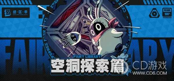 绝区零二测空洞探索怎么玩?绝区零二测空洞探索玩法规则讲解插图 绝区零二测空洞探索怎么玩?绝区零二测空洞探索玩法规则讲解插图