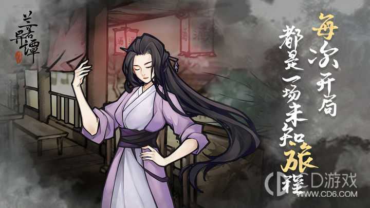 兰若异谭第四章图文攻略?兰若异谭第四章通关全流程一览插图