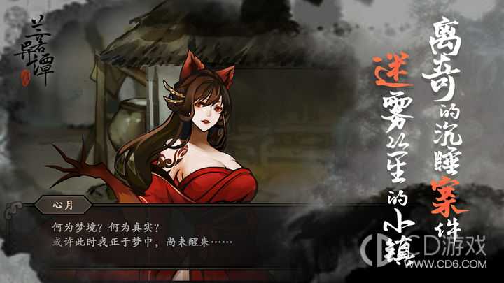 兰若异谭全章节解谜攻略?兰若异谭全章节通关图文攻略插图 兰若异谭全章节解谜攻略?兰若异谭全章节通关图文攻略插图