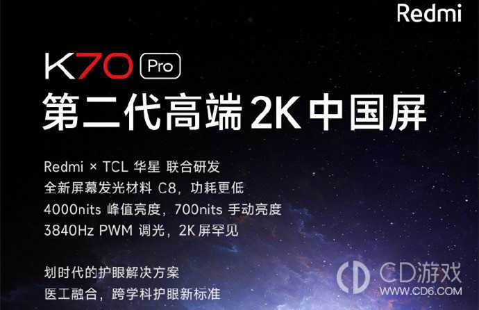 RedmiK70Pro屏幕材质介绍?RedmiK70Pro是什么屏幕