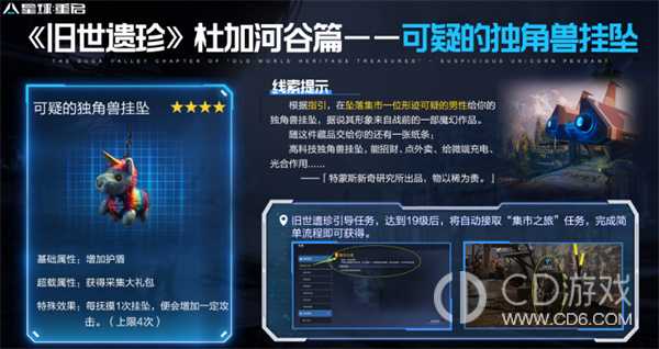 星球重启可疑的独角兽挂坠在什么地方?星球重启可疑的独角兽挂坠获取方法介绍插图1 星球重启可疑的独角兽挂坠在什么地方?星球重启可疑的独角兽挂坠获取方法介绍插图1