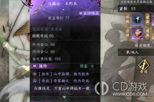 逆水寒手游海蛇蜕如何获得?逆水寒手游海蛇蜕获取攻略插图3