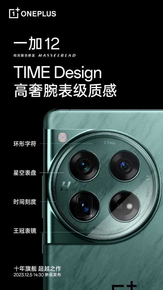 华为nova12或有SE版本，一加12亮点多到数不过来！12月惊喜太多了插图2