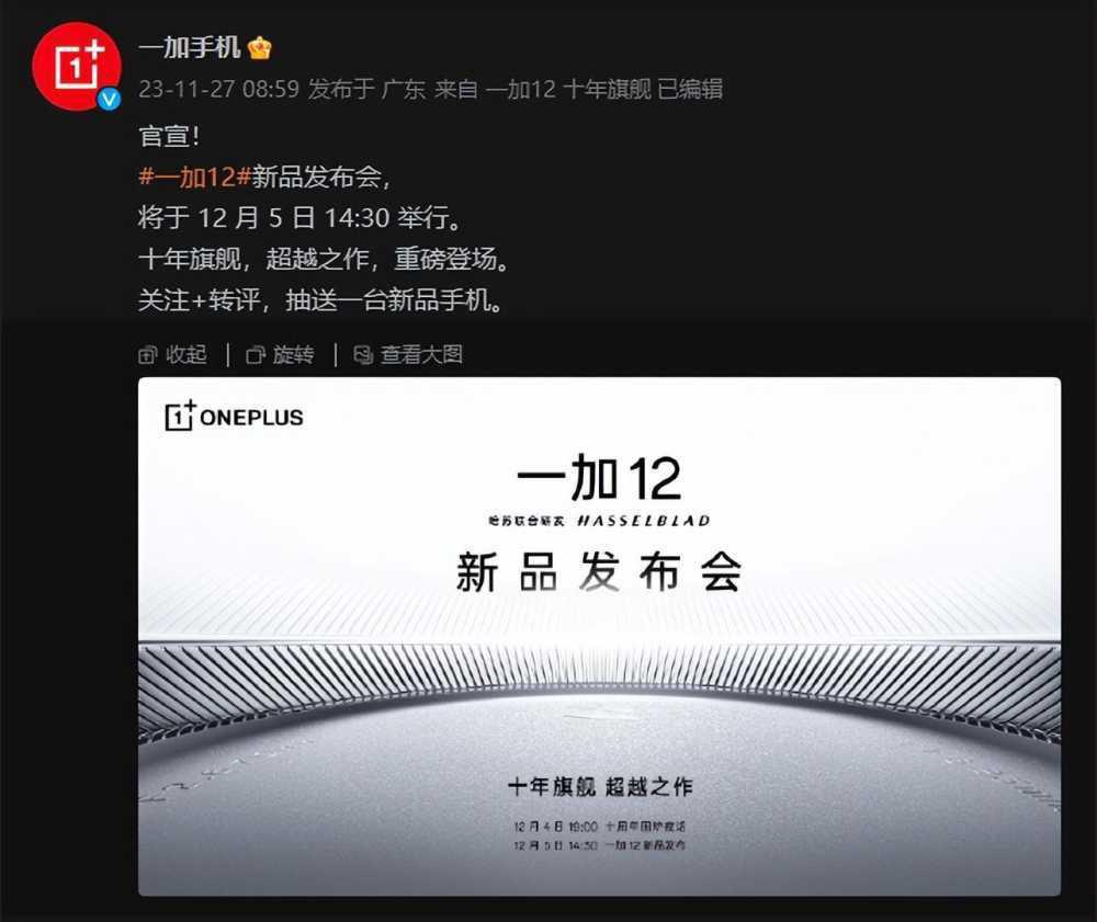 华为nova12或有SE版本，一加12亮点多到数不过来！12月惊喜太多了插图1