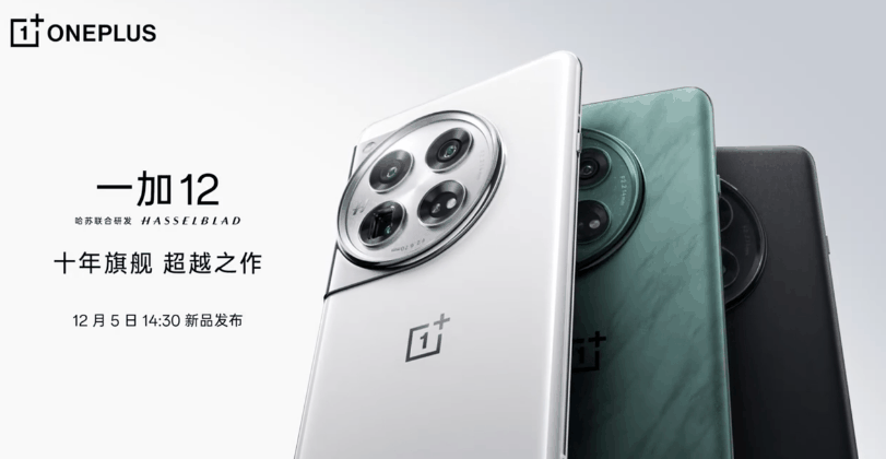 华为nova12或有SE版本，一加12亮点多到数不过来！12月惊喜太多了插图3