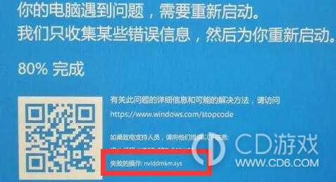 nvlddmkmsys蓝屏win11什么原因?nvlddmkmsys蓝屏win11的解决办法