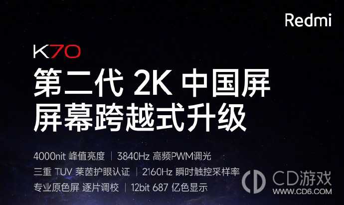 RedmiK70是不是国产屏?红米K70是国产屏吗