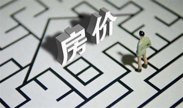 专家称房价未来上涨压力大 房价上涨看一条