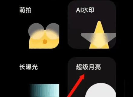 红米k70pro拍月亮方法?红米k70pro怎么拍月亮插图3