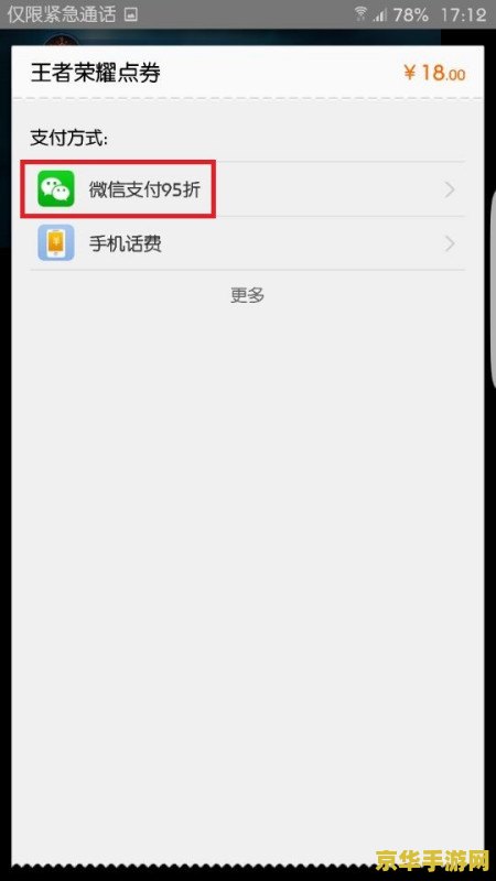 王者荣耀充钱如何用微信支付