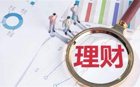 什么是理财计划书 如何制订个人计划