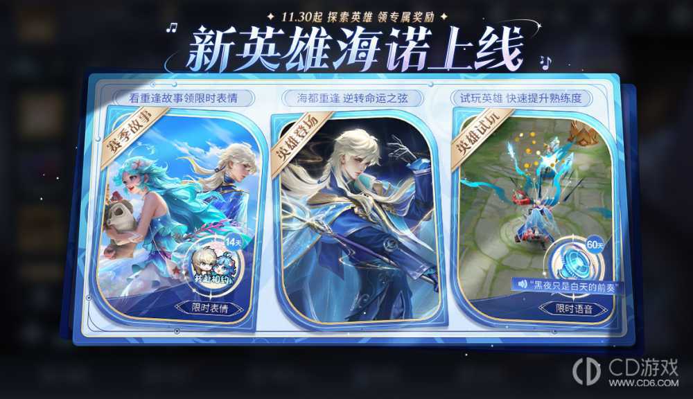 王者荣耀新英雄海诺什么时候出?王者荣耀新英雄海诺和海诺时光聆音活动上线时间介绍