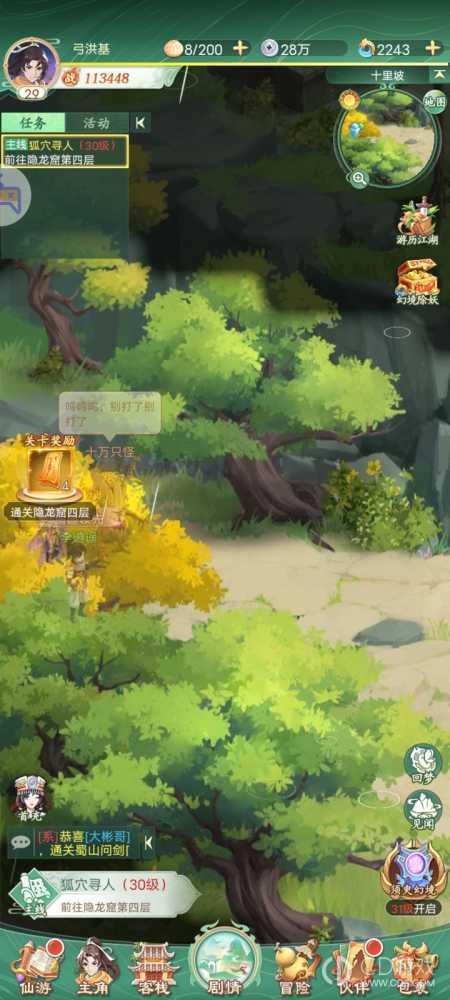 仙剑奇侠传新的开始隐藏成就十里坡剑神怎么触发?仙剑奇侠传新的开始隐藏成就十里坡剑神达成攻略