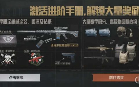 暗区突围s6赛季手册有哪些皮肤?暗区突围s6赛季手册的皮肤一览