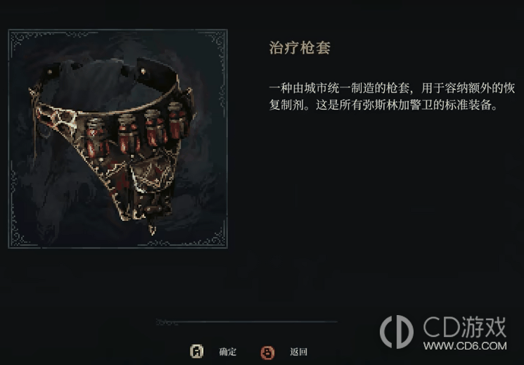 最后的信仰治疗枪套怎么获取?最后的信仰治疗枪套获取攻略插图4