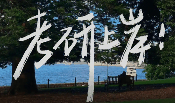 2024年考研人数下降了是上升了?2024年考研人数下降了吗