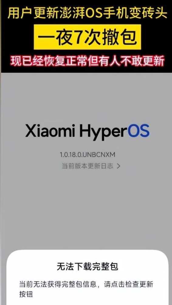澎湃OS突发变砖怎么办?小米14系列变砖的解决办法插图3 澎湃OS突发严重bug,小米14系列变砖的解决办法