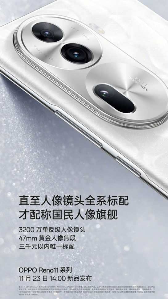 不止有单反级人像!OPPO Reno11系列卖点前瞻插图2 不止有单反级人像!OPPO Reno11系列卖点前瞻