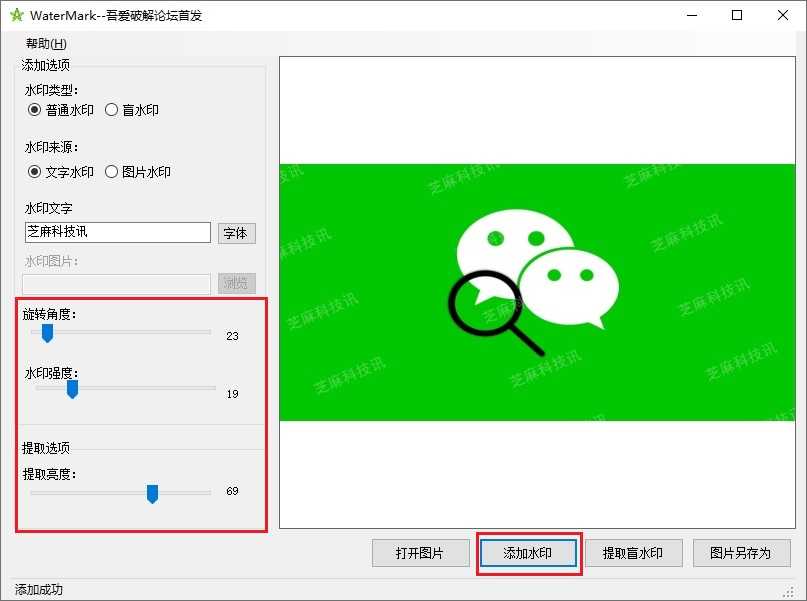 WaterMark一键加水印工具下载，图片盲水印添加工具
