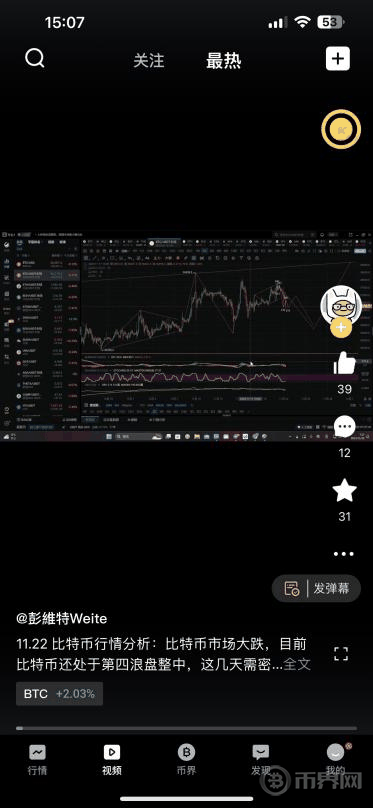 【公告】币界网APP1.5.3升级完成