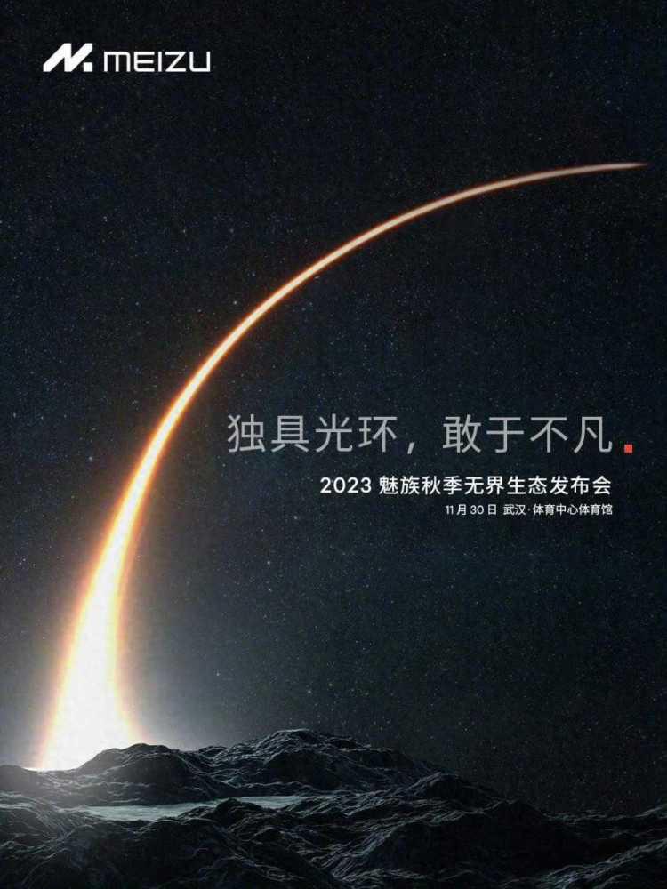 魅族21有什么亮点吗？4大亮点曝光